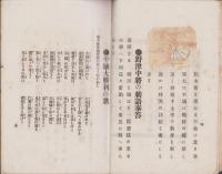 日清戦争　征清一覧　第1編(愛知県）