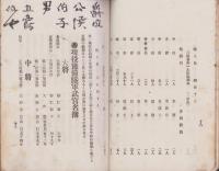 日清戦争　征清一覧　第1編(愛知県）