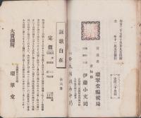 日清戦争　征清一覧　第1編(愛知県）