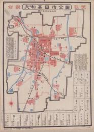 (地図）大和高田市全図　-市制祝賀-(奈良県）