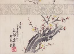 （掛紙）本所吾妻橋通り竹町　上州家（東京）