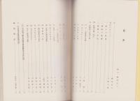中国地方総監府誌　-原爆被災記録-