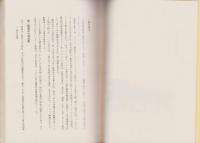 中国地方総監府誌　-原爆被災記録-