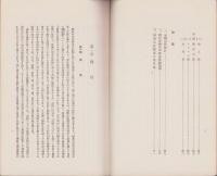 満洲国の宗教　-満洲事情案内所奉告48-(中国）