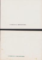 証言　’45 8-6 8-9　No.1/No.2  2冊一括