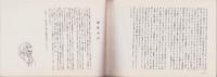 証言　’45 8-6 8-9　No.1/No.2  2冊一括