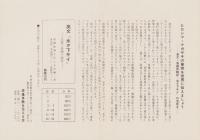 日本語版　水ヲ下サイ　-広島と長崎の証言-