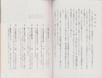 ひろしま　-15年戦争と広島（試案）-　平和教育副読本〈検討資料〉
