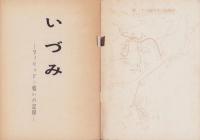 いづみ　-フィリッピン戦いの記録-
