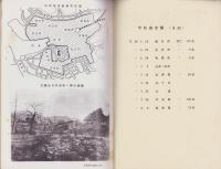 宇和島の空襲　-第1集-