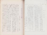 宇和島の空襲　-第1集-