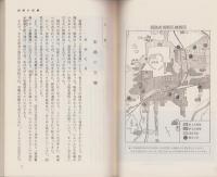 郷土の空襲　-戦争中の人びとのくらし-　中播・西播・但馬編