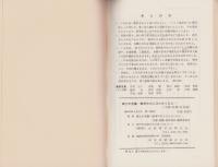郷土の空襲　-戦争中の人びとのくらし-　中播・西播・但馬編