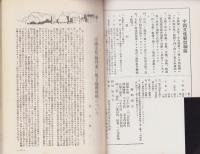 （復刻）中国文化　原子爆弾特輯号・復刻