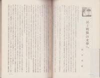 （復刻）中国文化　原子爆弾特輯号・復刻