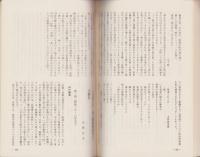 （復刻）中国文化　原子爆弾特輯号・復刻