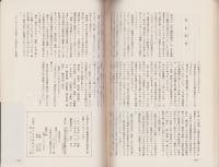（復刻）中国文化　原子爆弾特輯号・復刻