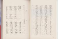 秘録　戦中戦後の証言　-元昭和警察署員らの手記-（名古屋市）