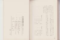 秘録　戦中戦後の証言　-元昭和警察署員らの手記-（名古屋市）