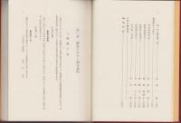 工兵第五十三聯隊第二中隊戦史