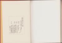 工兵第五十三聯隊第二中隊戦史