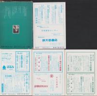 季刊 長崎の証言　全4冊一函入（長崎県）