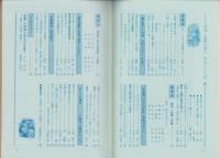 季刊 長崎の証言　全4冊一函入（長崎県）