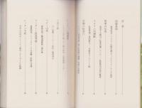 鬼哭啾啾　-ビルマ派遣海軍深見部隊全滅の記-