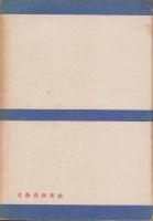 聯合艦隊始末記　-附・陸海軍抗争史-