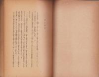 聯合艦隊始末記　-附・陸海軍抗争史-