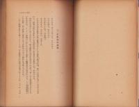 聯合艦隊始末記　-附・陸海軍抗争史-
