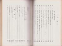 石垣島防衛戦史　-太平洋戦争記録-