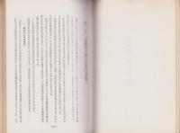 石垣島防衛戦史　-太平洋戦争記録-