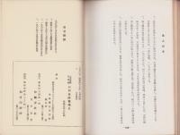 石垣島防衛戦史　-太平洋戦争記録-