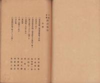 卓論新編　演説軌範