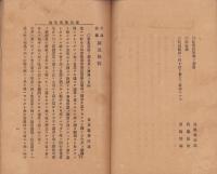 卓論新編　演説軌範