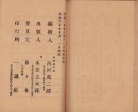 卓論新編　演説軌範