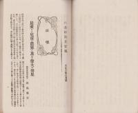 八名郡教農会報　-大正3年3月号-（愛知県）