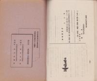 八名郡教農会報　-大正3年3月号-（愛知県）