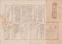 愛知県南設楽郡千郷村公有林整理方法並経過　-附・造林計画-
