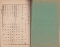 豊橋聯隊区将校団員名簿　-大正3年8月15日調-（愛知県）