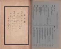 八名郡教農会報　-大正3年5月号-(愛知県）