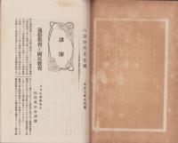 八名郡教農会報　-大正3年5月号-(愛知県）