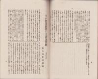 八名郡教農会報　-大正3年5月号-(愛知県）