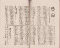 八名郡教農会報　-大正3年5月号-(愛知県）