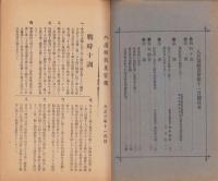 八名郡教農会報　-大正3年11月号-(愛知県）