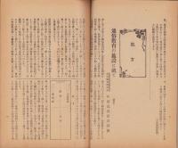 八名郡教農会報　-大正3年11月号-(愛知県）