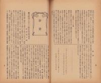八名郡教農会報　-大正3年11月号-(愛知県）