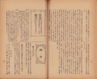 八名郡教農会報　-大正3年11月号-(愛知県）