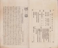 八名郡農会報　42号　-明治44年5月-（愛知県）
